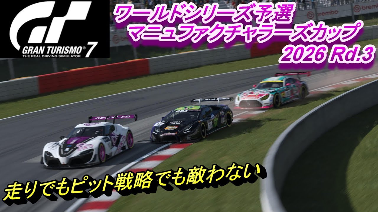 GT7 遠すぎたトップとの距離 マニュファクチャラーズカップRd 3 ディープフォレスト・レースウェイ