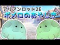 【アリアンロッド2E】『ポメロのお屋敷』#1【手描きリプレイ】