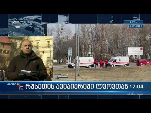 რუსეთის ავიაიერიში ლვოვთან