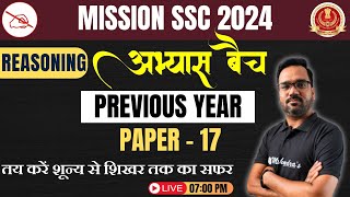 SSC Exam 2024 | SSC Reasoning Class | SSC Reasoning | Previous Year Paper 17