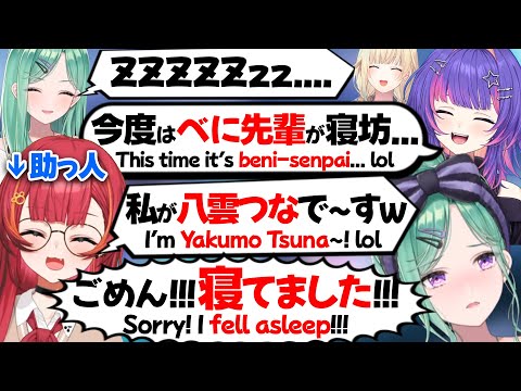 【ぶいすぽEN和訳】なぜか一人欠けてしまう国際コラボに駆け付けるつなと、起きて途中参加するべに【八雲べに/藍沢エマ/ソラリリコ/猫汰つな/ぶいすぽ切り抜き】