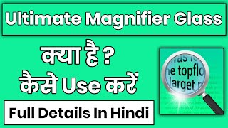 Ultimate Magnifier Glass App Kaise Use Kare || How To Use Ultimate Magnifier Glass App screenshot 1