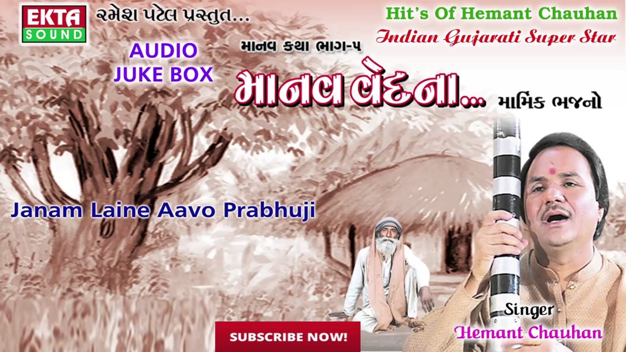 Hits Of Hemant Chauhan   Janam Laine aavo Prabhuji  Gujarati Bhajan 2016  Manav Vedna