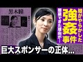 【驚愕】黒木瞳が娘のレ◯プ指示事件の真相…慶応NY転校で逃げた娘の現在と被害者女優が暴露した証拠映像の中身に言葉を失う…!裏で動いた巨大スポンサーと芸能界の黒い癒着に驚愕する!