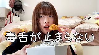 チキン食べながら童貞の恋愛相談する