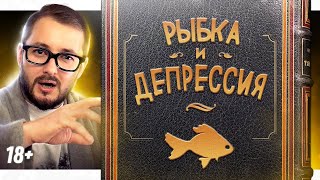 видео: СКАЗКА О РЫБКЕ, ДЕПРЕССИИ И ДРУЗЬЯХ - ЭЛ БРО картинка: СКАЗКА О РЫБКЕ, ДЕПРЕССИИ И ДРУЗЬЯХ - ЭЛ БРО