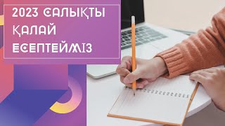 2023 ИП налог есептеу. 2023 ИП как расcчитать налог