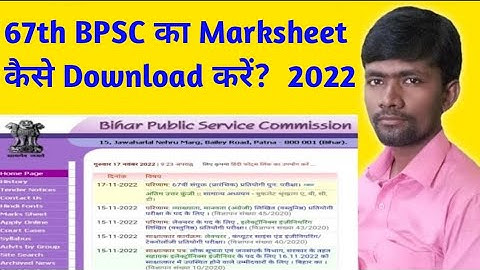 67TH BPSC Ka Marksheet Donload Kaise Kare 2022?