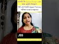 মার্চ এর মধ্যেই Upper Primary পরীক্ষা হওয়ার সম্ভাবনা