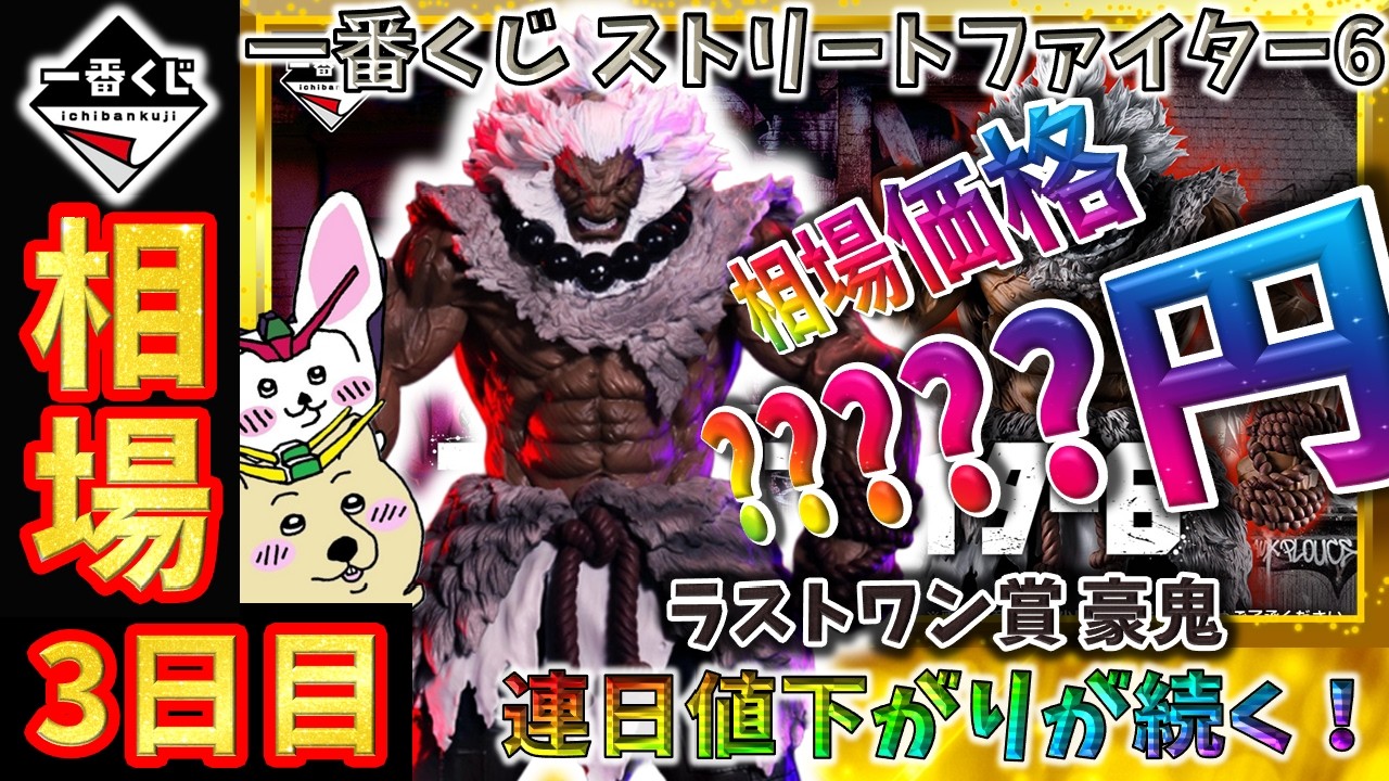 Ichiban Kuji Market Information] Day 3: The Last One Prize, Akuma