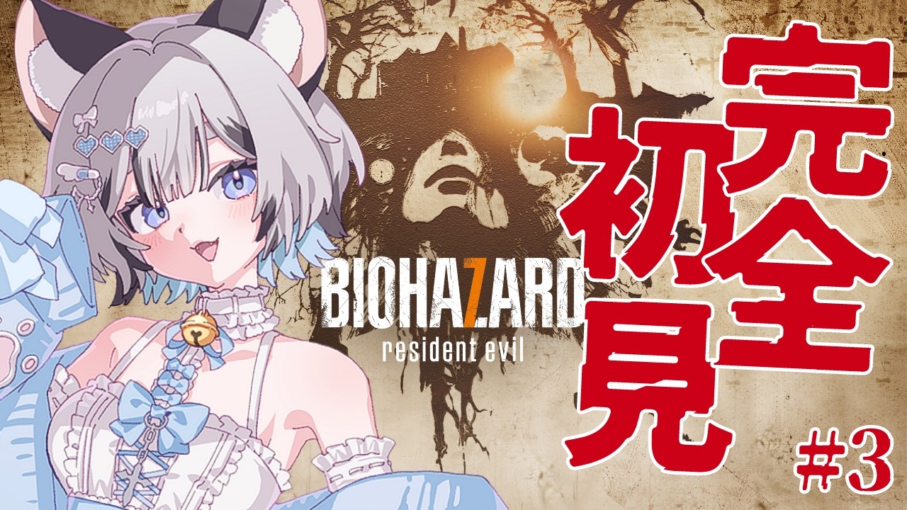 【BIOHAZARD 7 resident evil】完全初見🧟バイオ7!サブストーリーやる!#3 【#新人Vtuber/爽井ぽこり】