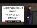 Что нужно учесть при переходе на фриланс? Прямой эфир Марина Дикман