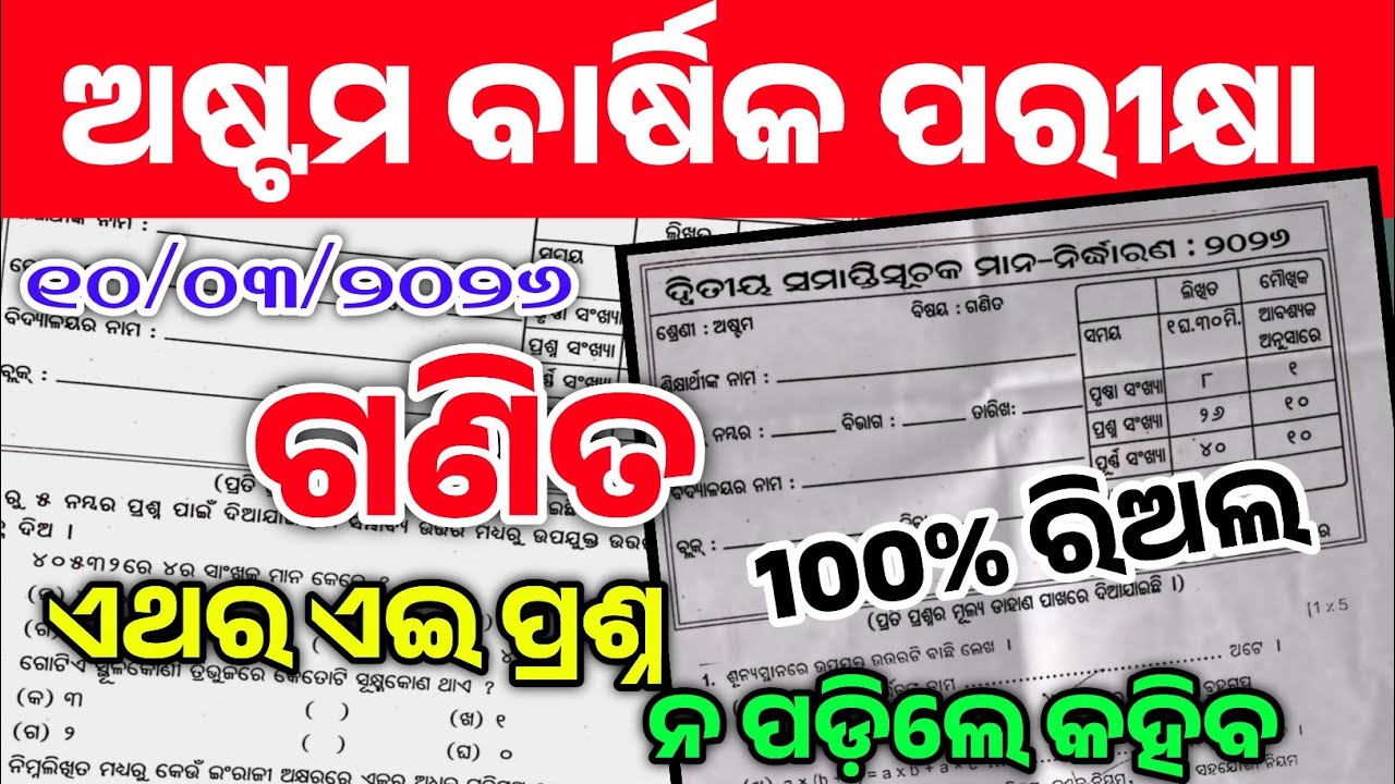 8th Class Math Annual Exam 2026 Real Question Paper। Class 8 Math Annual Exam Question Paper