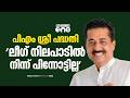 പിഎം ശ്രീ പദ്ധതിയിലെ ലീഗിന്റെ നിലപാടിൽ നിന്ന് പിന്നോട്ടില്ലെന്ന് മന്ത്രി എൻ. ഷംസുദ്ദീൻ