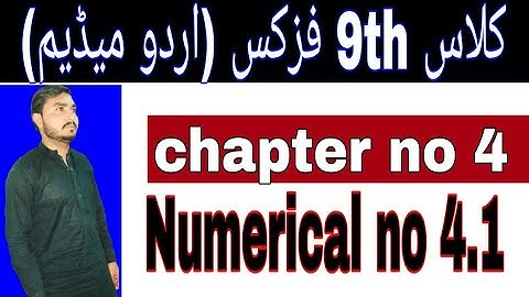 Class 9 Physics ||Chapter  4|| Numerical 4.1|| Urdu Medium