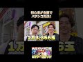 【神回】完全初心者が自腹でパチンコ対決したらまさかの大当たり万発で最高すぎた!!【ビギナーズラック】