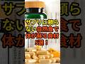 サプリに頼らない自然食で体が蘇る… #健康 #食生活 #免疫力アップ #アンチエイジング #腸活 #血液サラサラ #納豆 #ブロッコリー #青魚 #サバ #アーモンド #オーガニック #サプリメント
