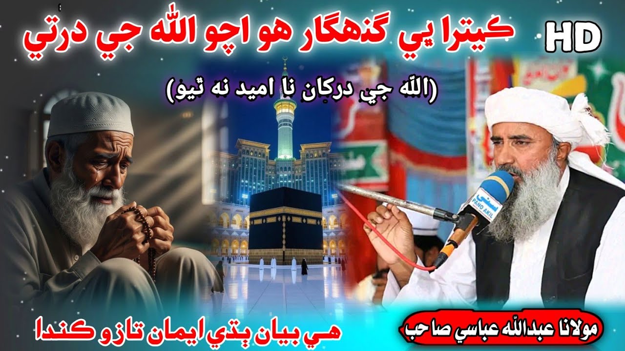 New Full Bayan Molana Abdullah Abbasi 2025