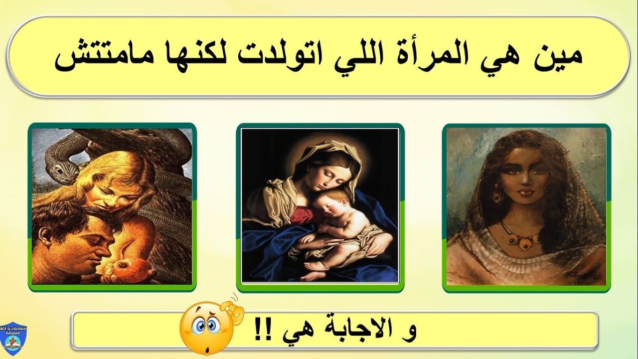 اسئلة مسيحية جديدة و متنوعة من الكتاب المقدس - اسئلة شيقة و ممتعة