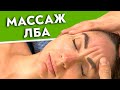 Антивозрастной массаж лба | Авторская техника омолаживающего массажа лобных мышц