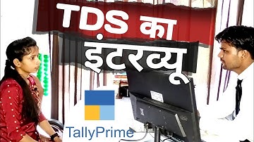 TDS Interview Questions And Answers - Tally Prime | Vishal Sir #tds #interview