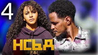 New Eritrean Film Zerfede Yikre ዘርፈደ ይቕረ Part 4 2023