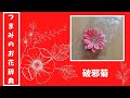 剣菊だけどただの剣菊じゃない！破邪菊の作り方　つまみ細工でお花を作ろう　～つまみのお花辞典～