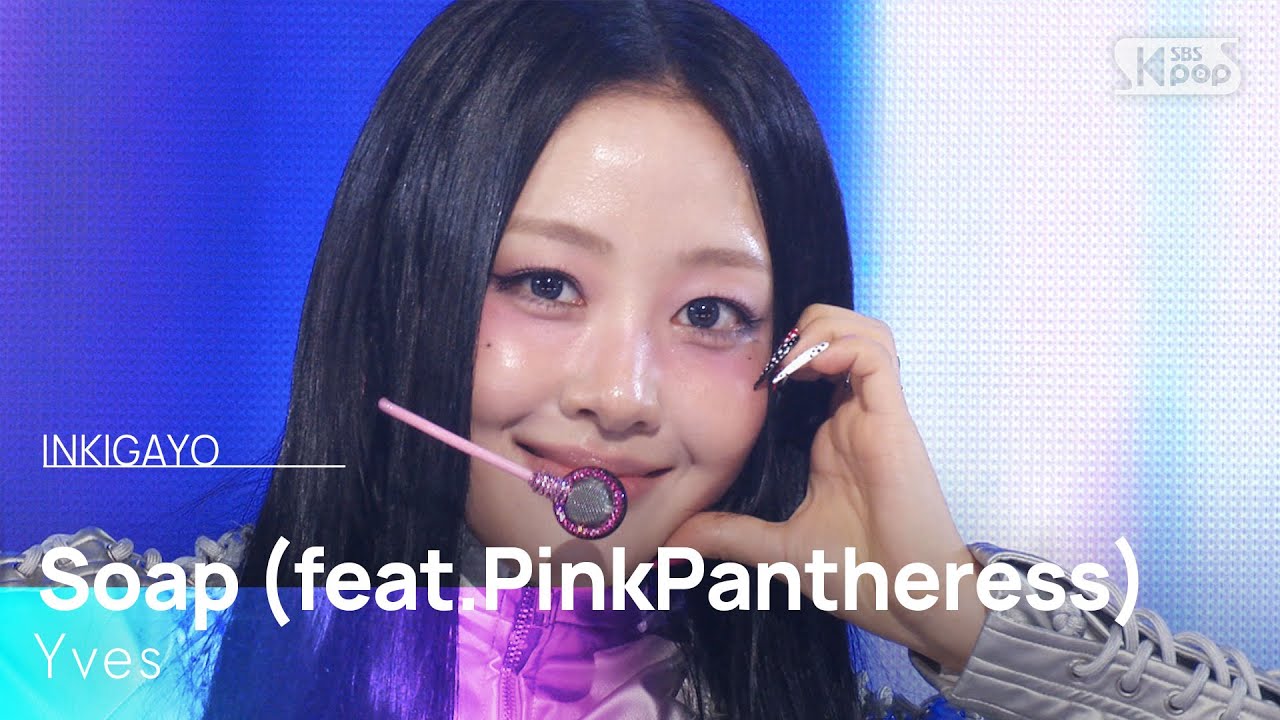 Yves(이브) - Soap (feat. PinkPantheress) | SBS 250810 방송 Yves(이브) - Soap (feat. PinkPantheress) | SBS 250810 방송