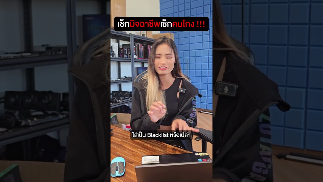 ใจเย็น ! เช็คประวัติก่อนโอนเงิน !! #ExtremeIT