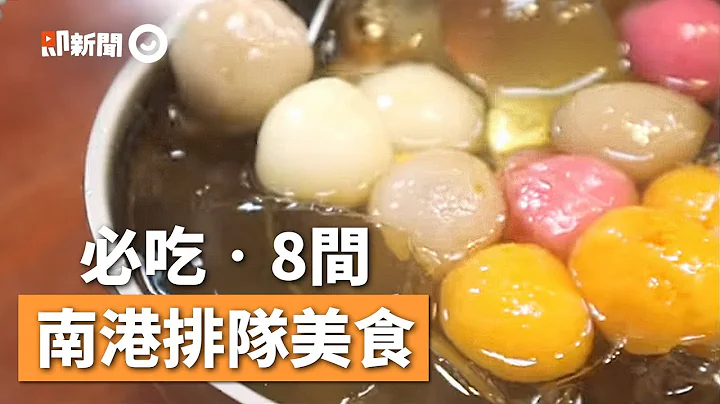 8間南港必吃排隊美食 口感紮實胡椒餅、鮮甜筍子肉包｜小吃｜燒餅｜水餃 - 天天要聞