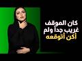 زوج أختي يتصرف بشكل مريب لما أختي تنام قصة حقيقية صادمة لن تصدقها زوج أختي يتصرف بشكل مريب لما أختي تنام قصة حقيقية صادمة لن تصدقها
