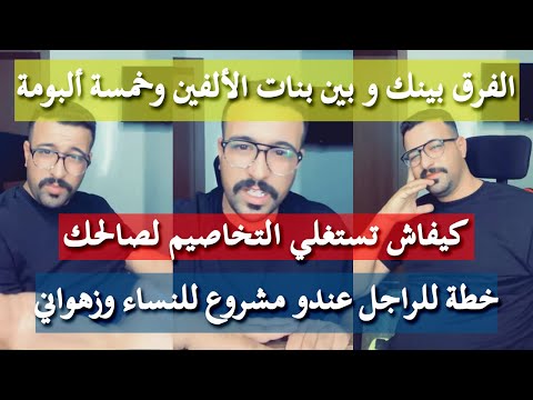 الذكاء في التوقعات المادية من الزوج كمال الباشا