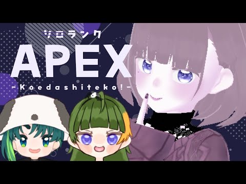 【APEX/コラボランク】緑のカップルとゴリラらしい【海月まよい/Vtuber】