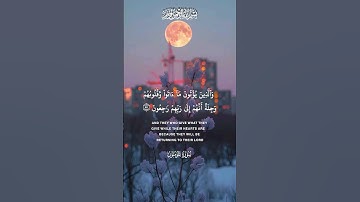 سورة المؤمنون #quran #المصحف #تلاوة_خاشعة #اكسبلور #تيك_توك #duet #trending #tiktok #صوت_جميل