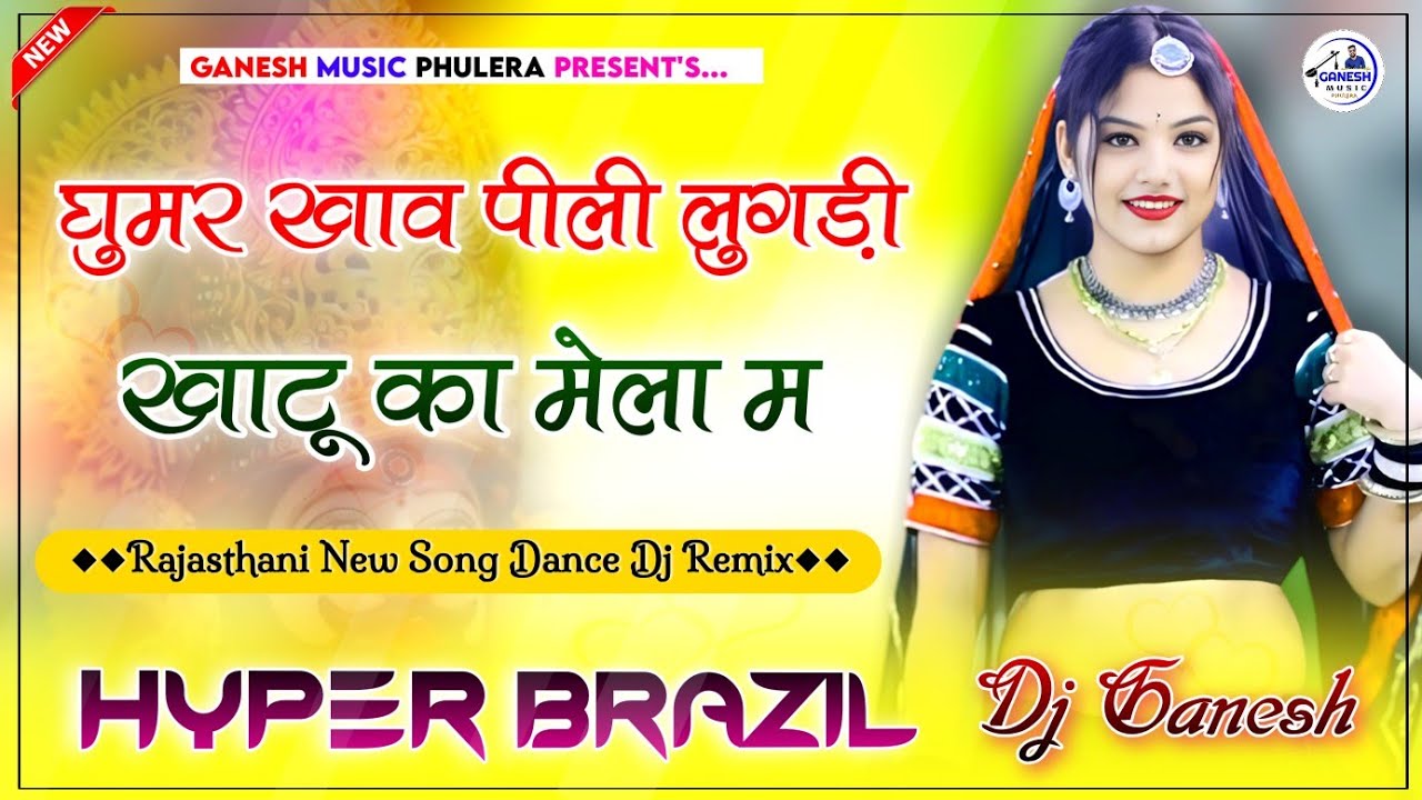 Ghumar Khav Pili Lugdi Khatu Ka Mela Me | Rajasthani Dj Song | Hyper Brazil Mix | Dj Ganesh Phulera