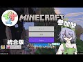 【参加型】マインクラフトpart１【マインクラフト】