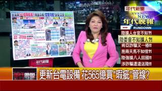 0411張雅琴挑戰新聞》PART4