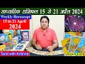 Tarot    15 to 21 april 2024 weekly horoscope