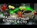 САМЫЙ НЕАДЕКВАТНЫЙ КЛИЕНТ В СТО?!🤬 BLACK RUSSIA RP (CRMP MOBILE)