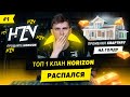 ПОДПИСЧИК ПРОМЕНЯЛ КВАРТИРУ НА ГОЛДУ В STANDOFF 2 / ТОП 1 КЛАН HORIZON - РАСПАЛСЯ В СТАНДОФФ 2! ВЕЛЯ