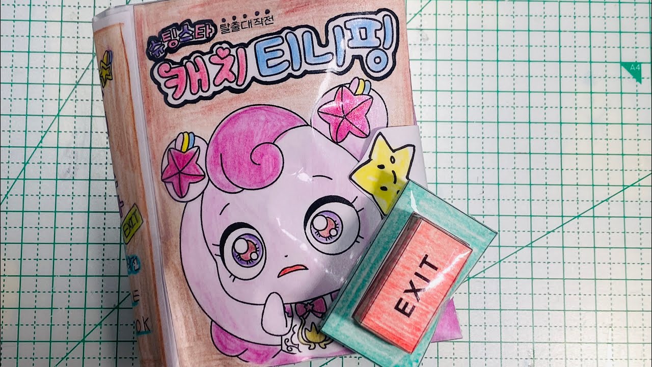 [💸paperdiy💸] 슈팅스타캐치티니핑 스퀴시북❤️ 게임북❤️ teenieping squishy book game book #티니핑만들기 #diycrafts #papertoy