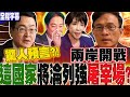 台海緊張局勢