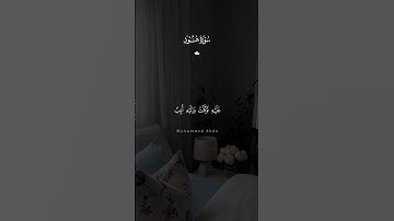 القرآن الكريم، سورة هود، الآية 88 #islam #islamic #islamicreminders #islamicquotes