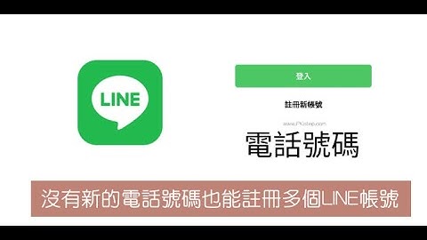 LINE 註冊教學，用信箱就可以註冊LINE！免綁手機電話，2分鐘學會，辦多個LINE分身帳號（2025）