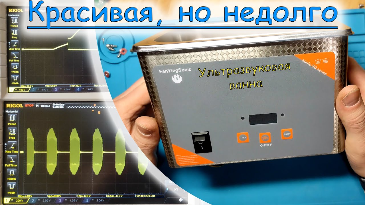 Ультразвуковая ванна. Ремонт, устройство, изучение. Схема. В ...