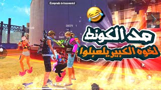 مقلب نوب : فتاة وحبيبها سخرو من لباسي وسكناتي 💔 لكن في النهايه 😈 PRANK NOOB FREE FIRE