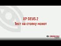 XP DEUS 2. Тест на стопку монет