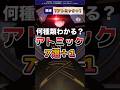 【アニメ未公開】何種類分かる？アトミック大全【陰の実力者になりたくて！】 #shorts #かげじつ