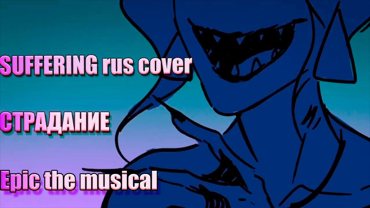 Дядя Радя поет Suffering из мюзикла epic the musical, дуэт Одиссея и Сирены)