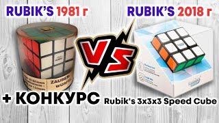 ВЕНГЕРСКИЙ RUBIK'S 1981 vs RUBIK'S 2018 + КОНКУРС